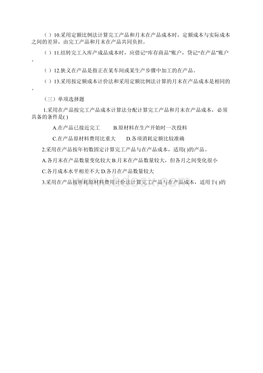 生产费用在完工产品和在产品之间的分配练习题Word下载.docx_第2页