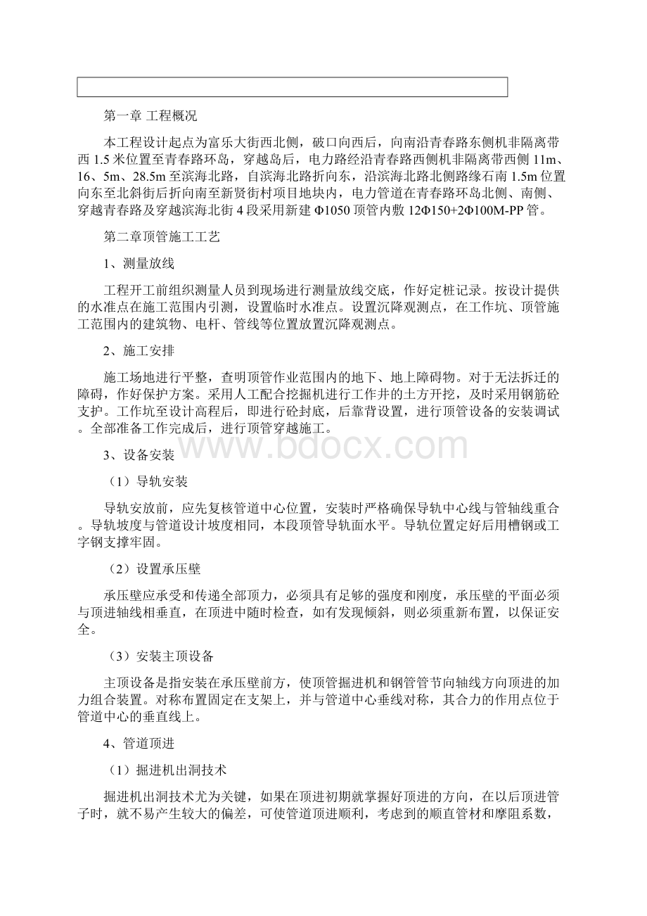 顶管施工专项施工方案.docx_第2页