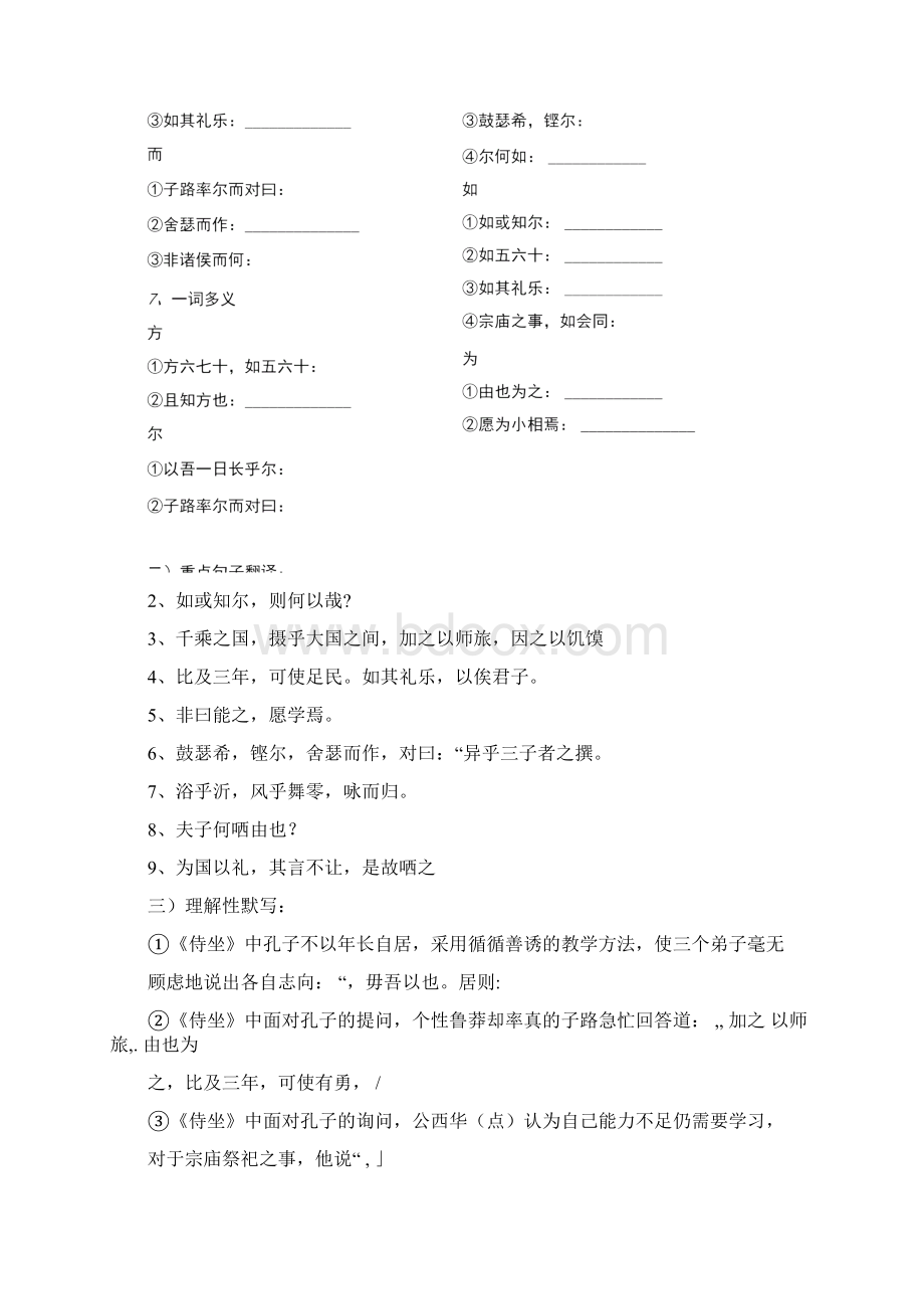 子路曾皙冉有公西华侍坐《论语》习题及答案.docx_第2页