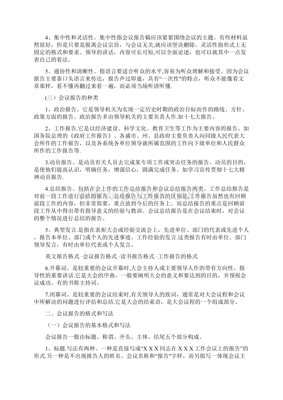 会议总结报告怎么写Word下载.docx_第2页