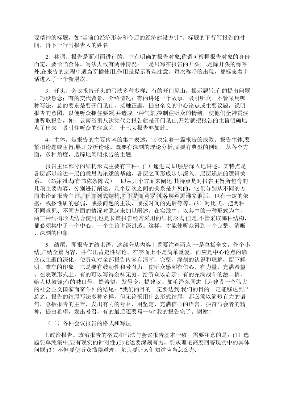 会议总结报告怎么写Word下载.docx_第3页