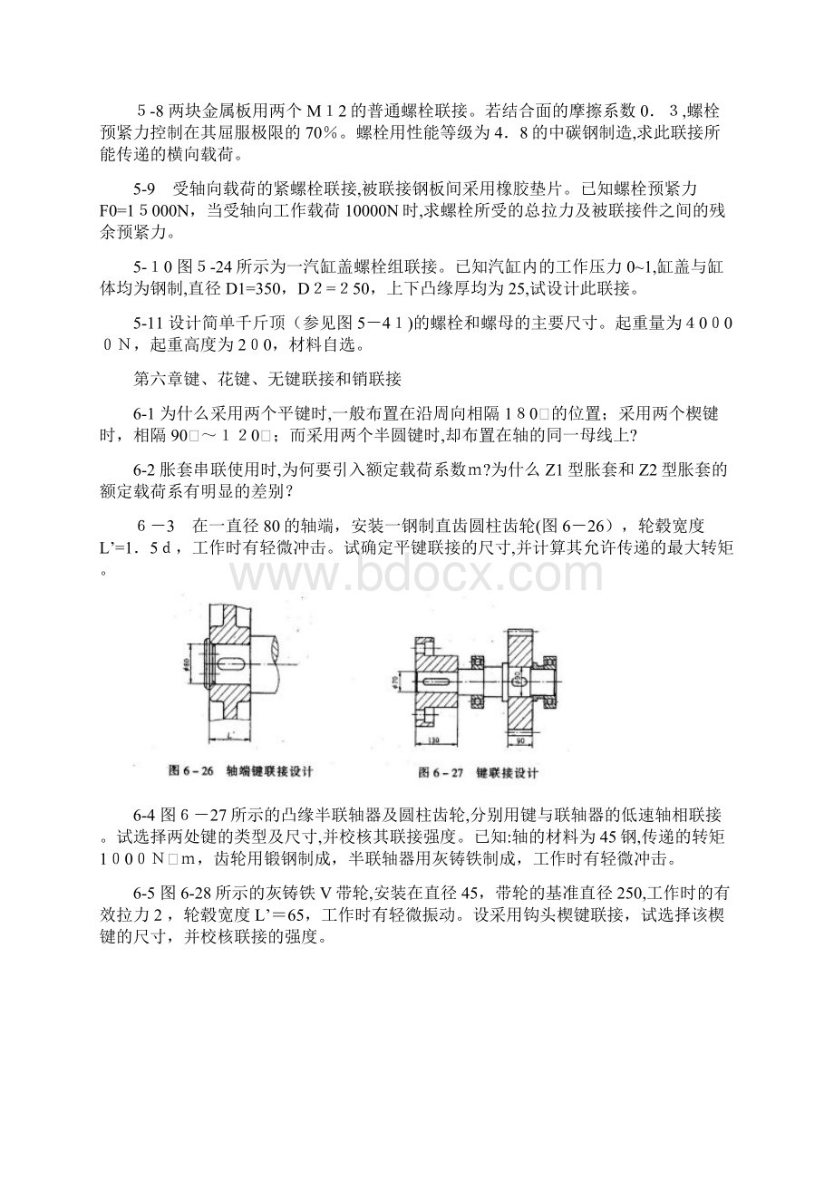 机械零件的强度.docx_第3页