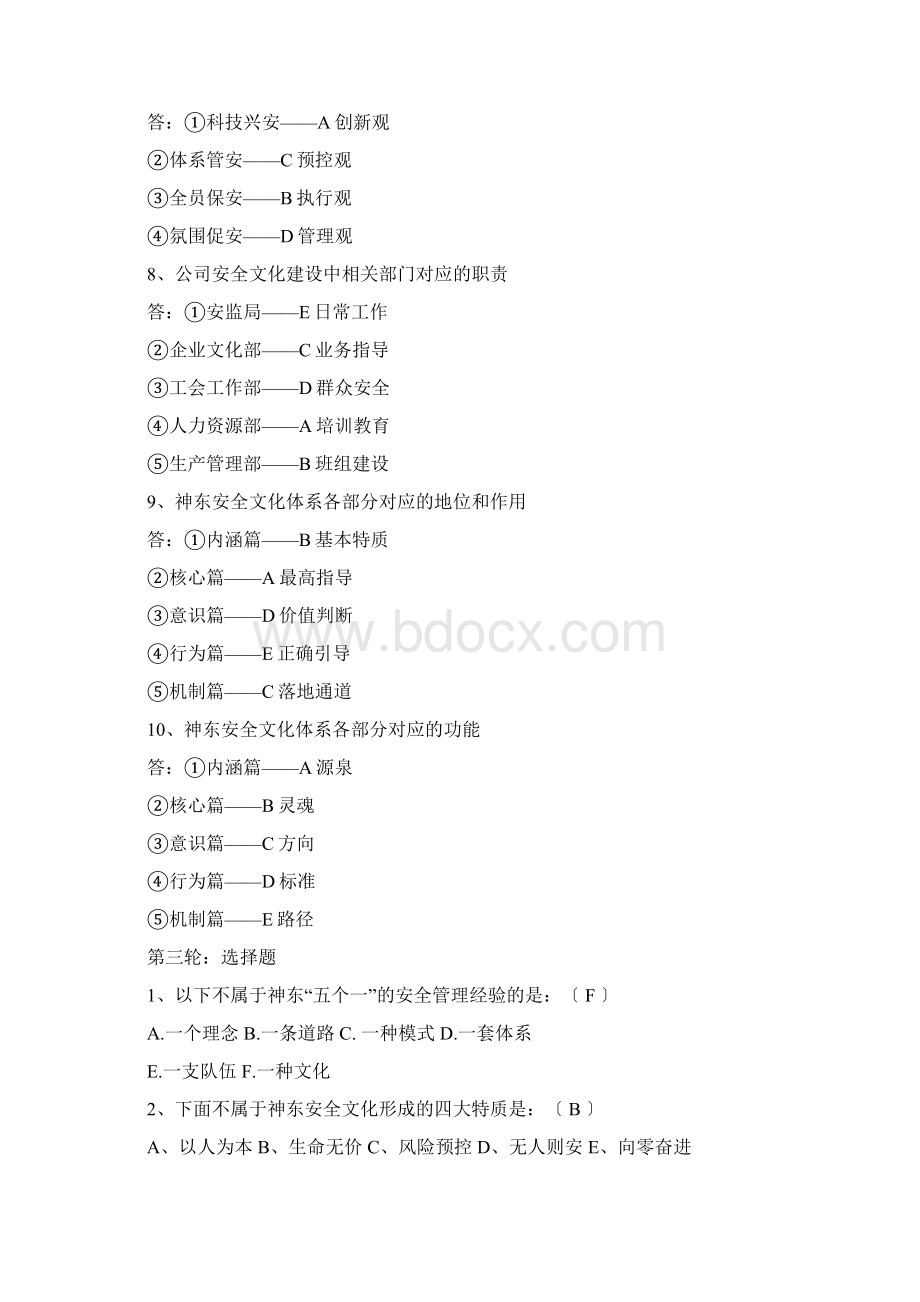 神东安全文化知识竞赛试题及参考答案Word下载.docx_第3页