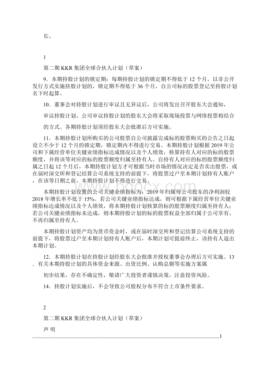 全球合伙人计划.docx_第2页