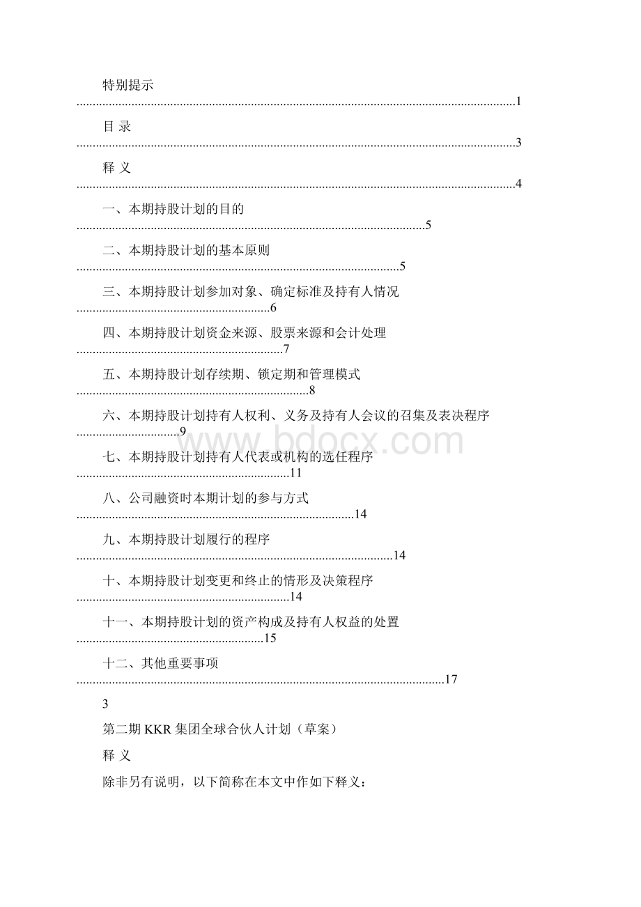 全球合伙人计划.docx_第3页