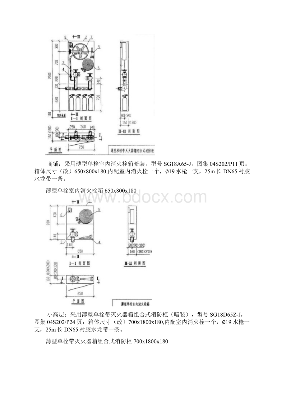 消防消火栓系统及喷淋系统技术交底Word文档格式.docx_第3页