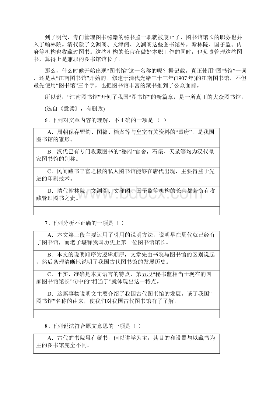 山东省八年级上学期期中语文试题A卷.docx_第3页