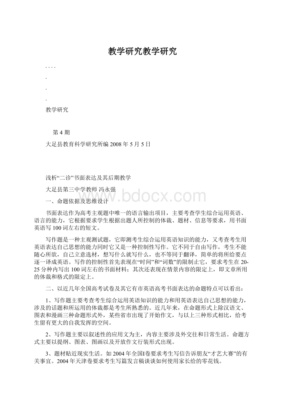 教学研究教学研究Word格式文档下载.docx_第1页