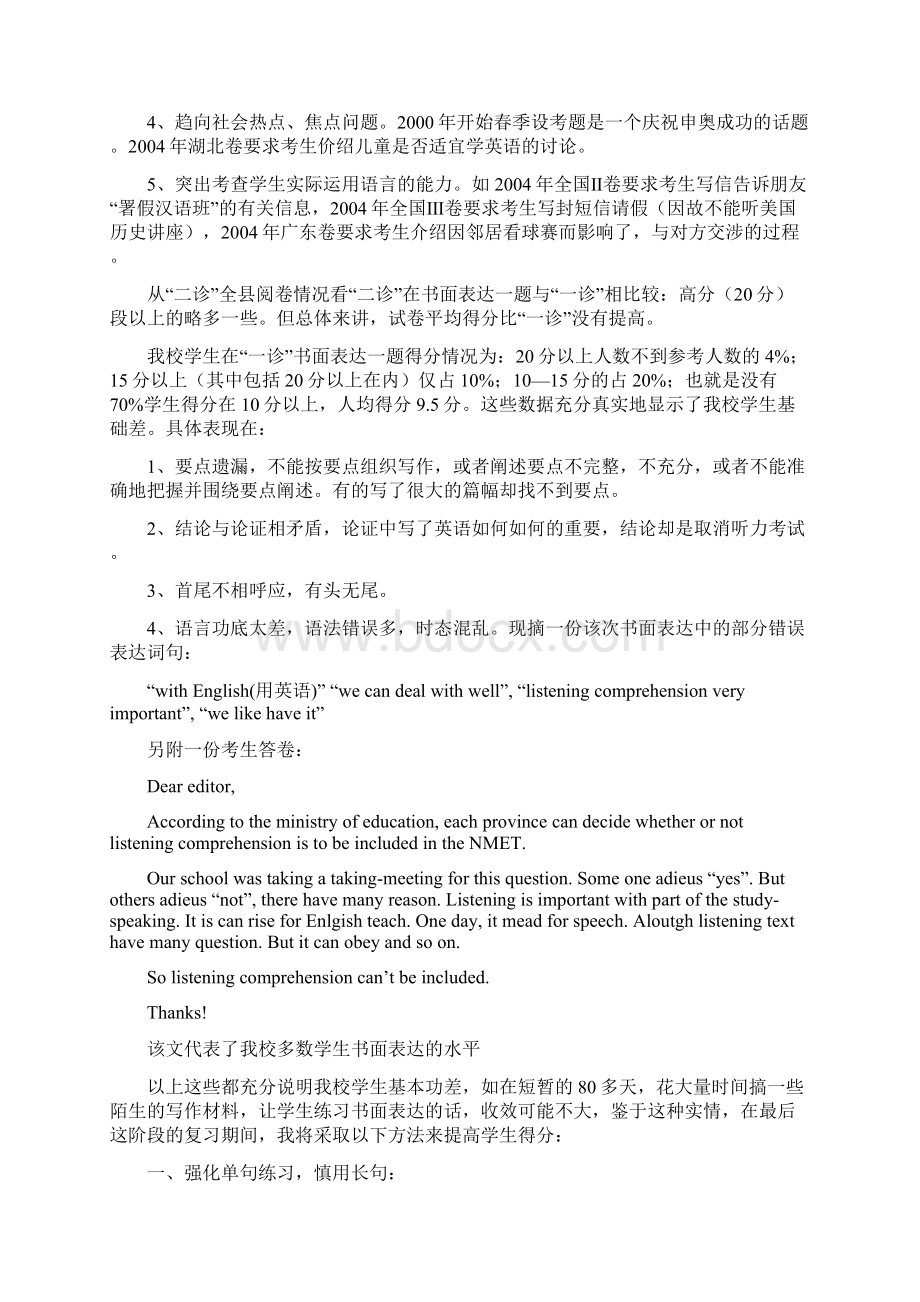 教学研究教学研究Word格式文档下载.docx_第2页