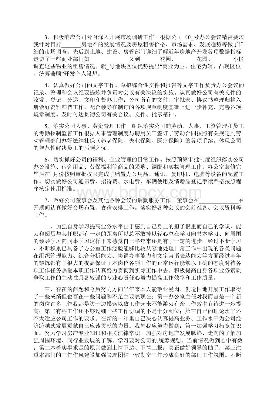 个人年终总结发言稿范文.docx_第3页