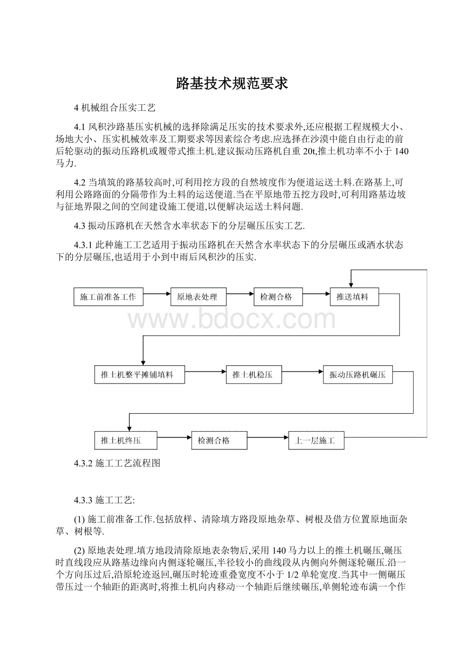 路基技术规范要求.docx