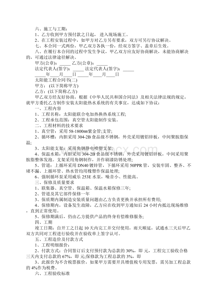 太阳能工程合同书官方版.docx_第2页