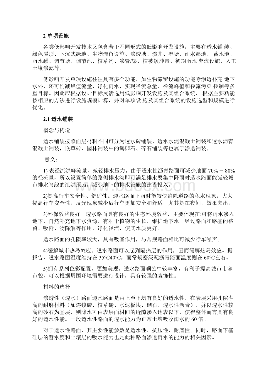 海绵城市低影响开发文档格式.docx_第3页