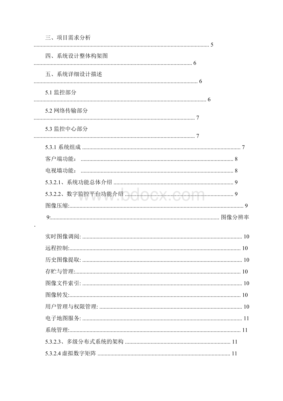 工厂数字高清监控系统解决方案.docx_第2页