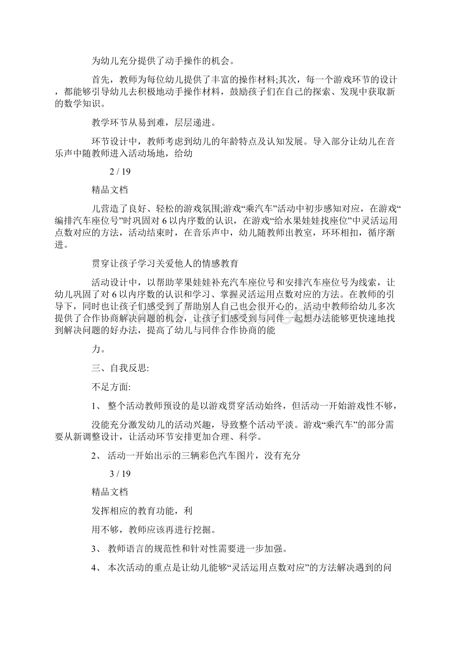 中班幼儿教案数学去游乐场反思文档格式.docx_第2页