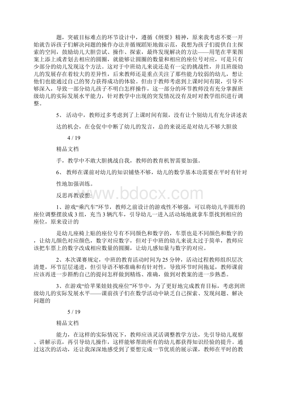 中班幼儿教案数学去游乐场反思文档格式.docx_第3页