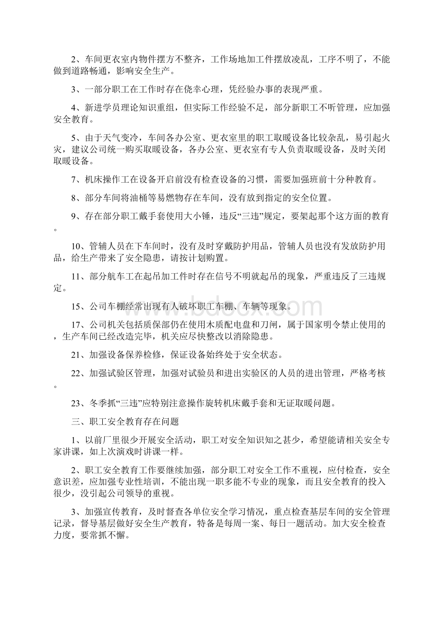 员工安全合理化建议书Word文档格式.docx_第2页