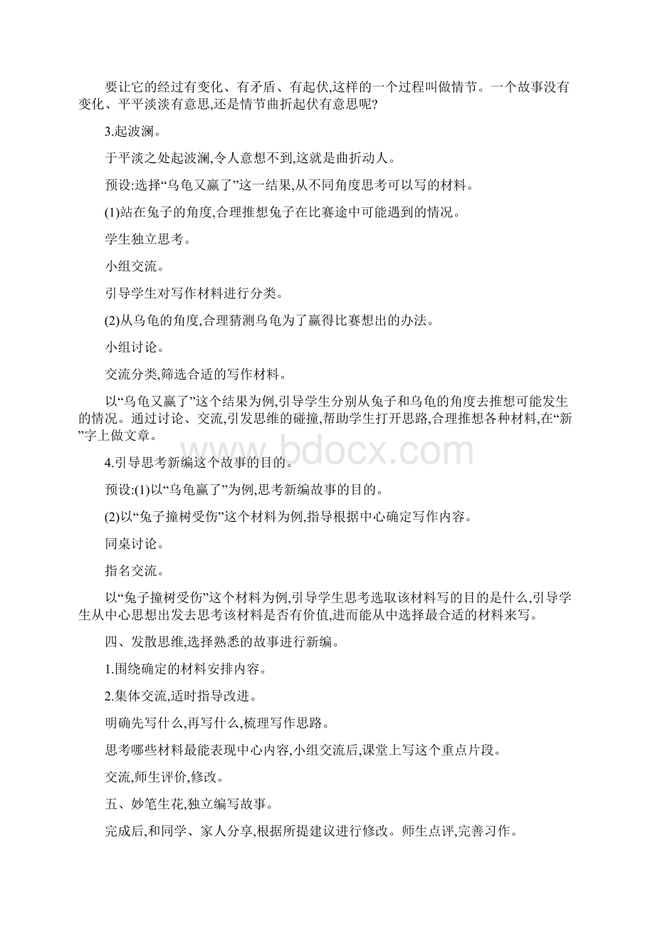 部编人教版四年级下册语文习作故事新编教案.docx_第2页