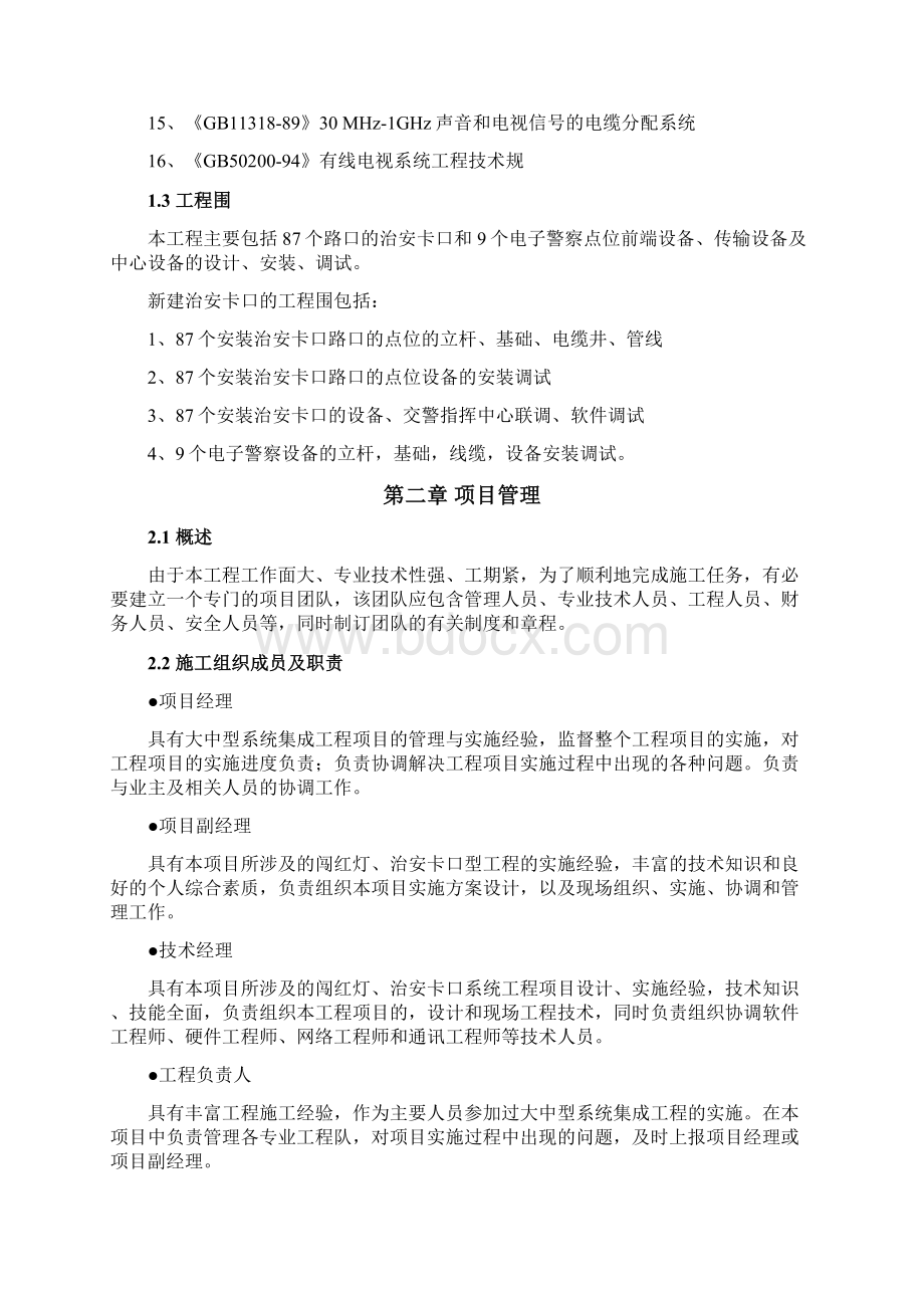 卡口工程施工组织方案.docx_第2页