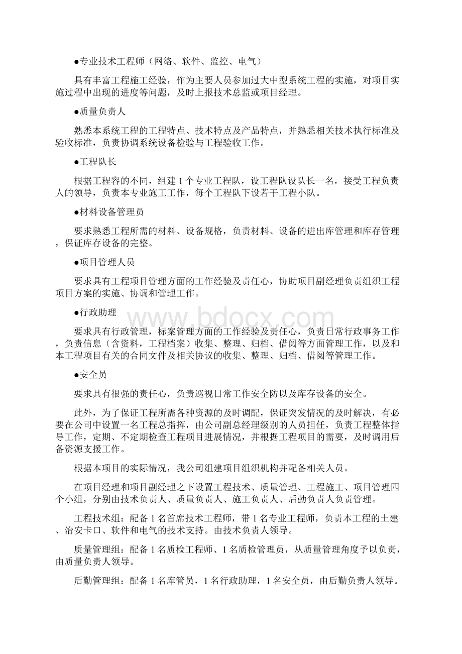 卡口工程施工组织方案.docx_第3页