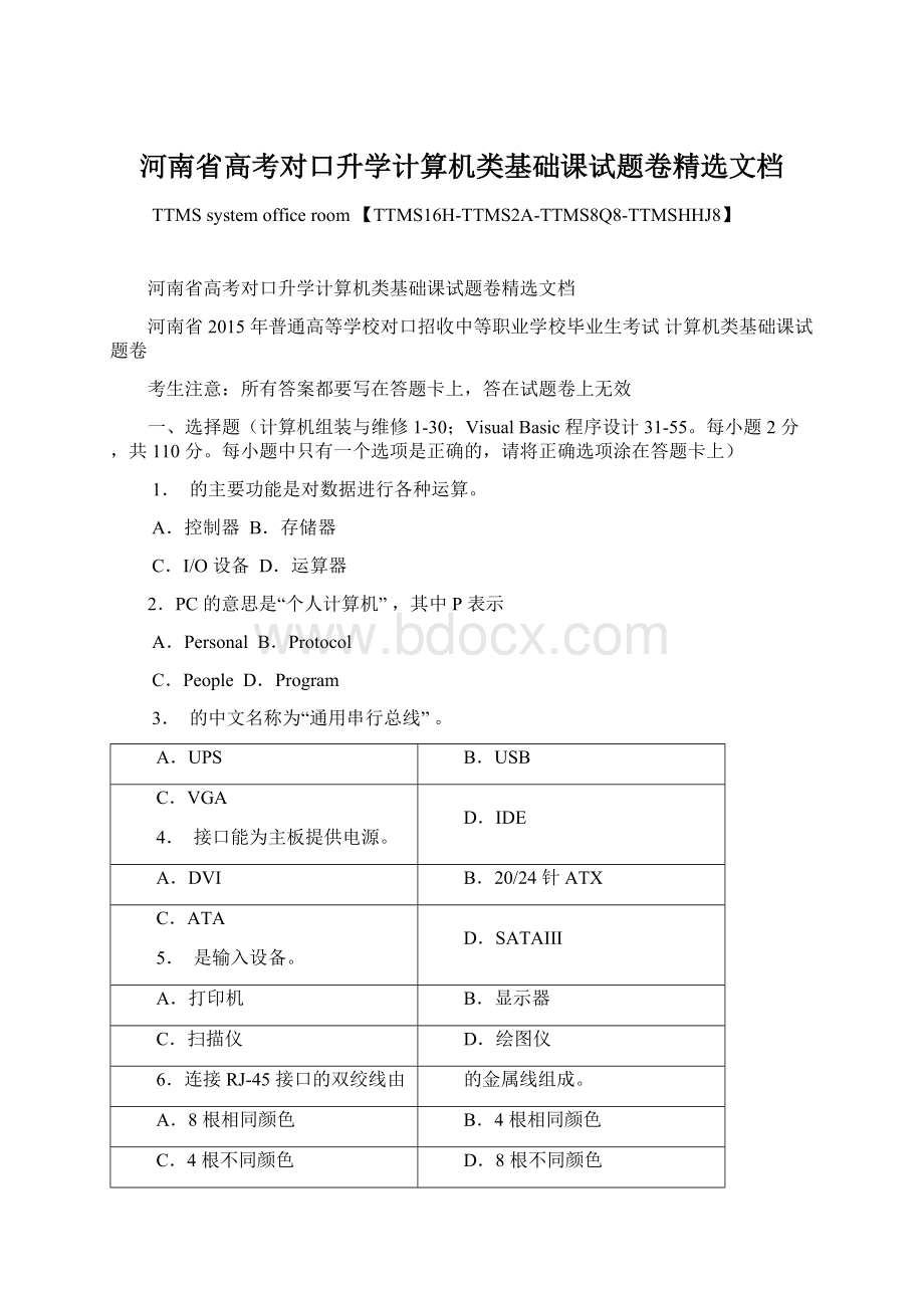 河南省高考对口升学计算机类基础课试题卷精选文档.docx