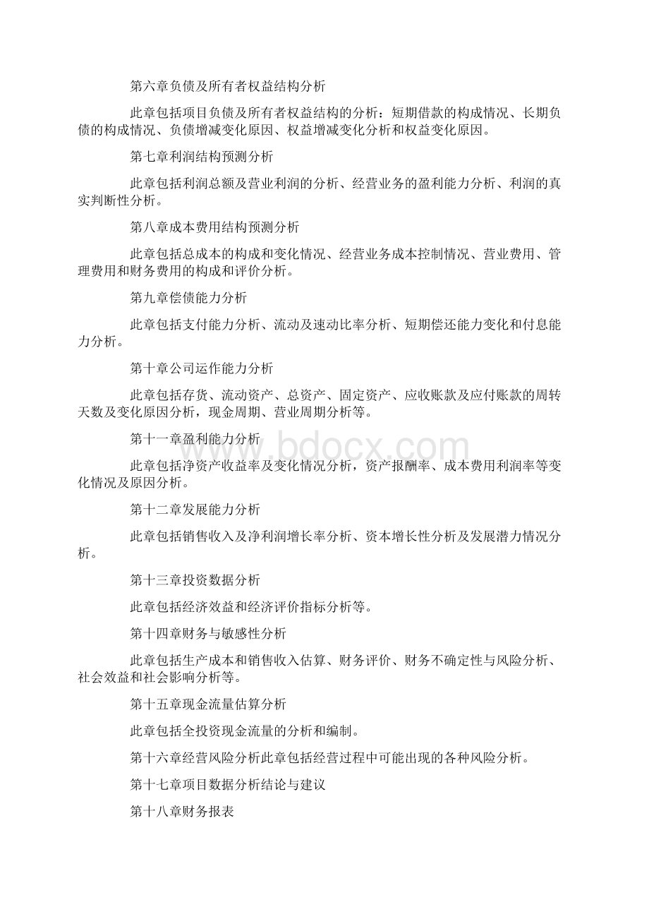 数据分析报告范文.docx_第2页