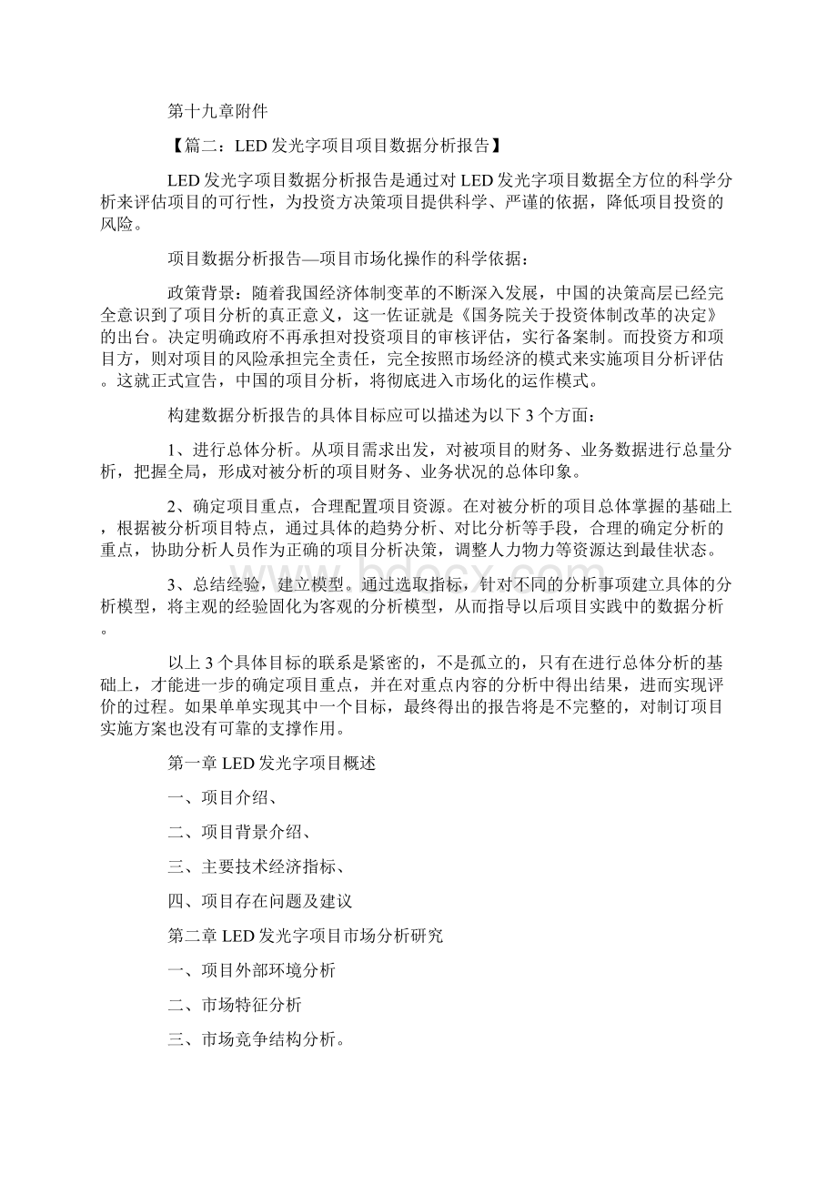 数据分析报告范文.docx_第3页