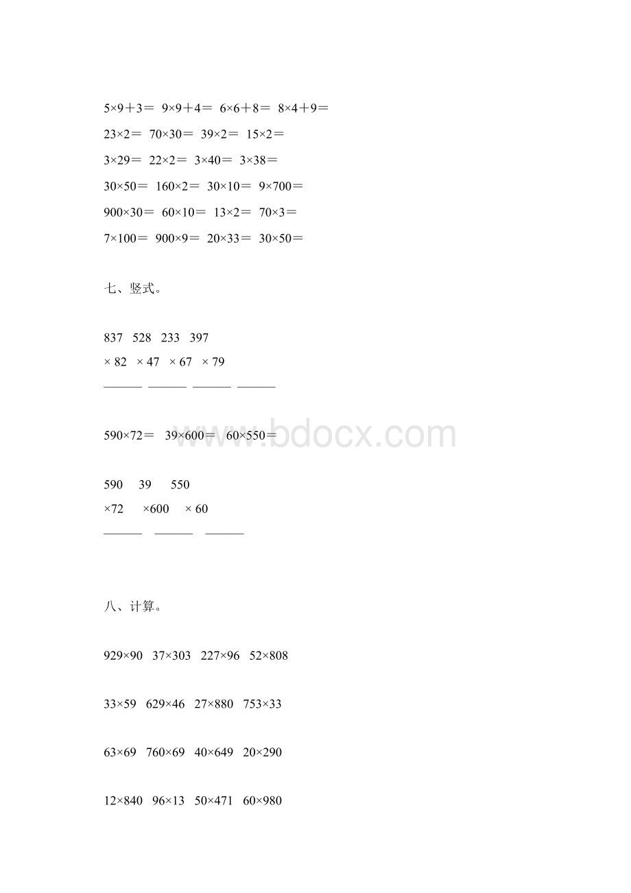 苏教版四年级数学下册总复习题大全256Word文件下载.docx_第2页