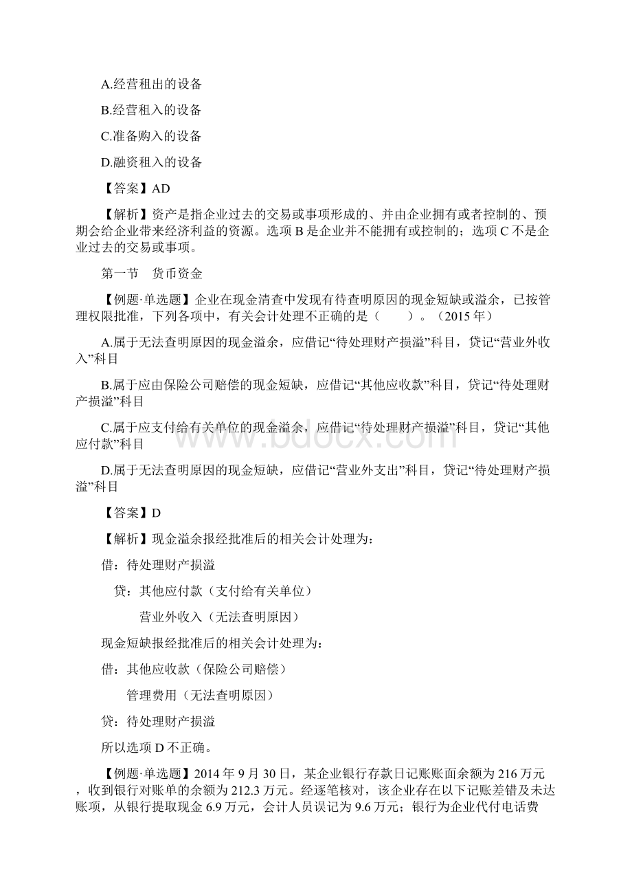 初级会计实务第一章课堂练习题.docx_第2页