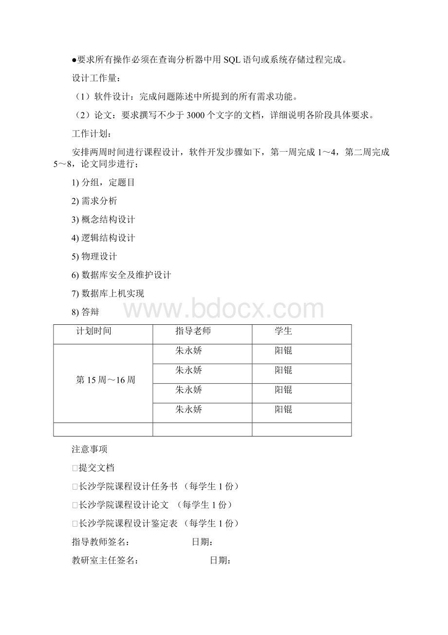 数据库课程设计工厂数据库Word文档下载推荐.docx_第3页