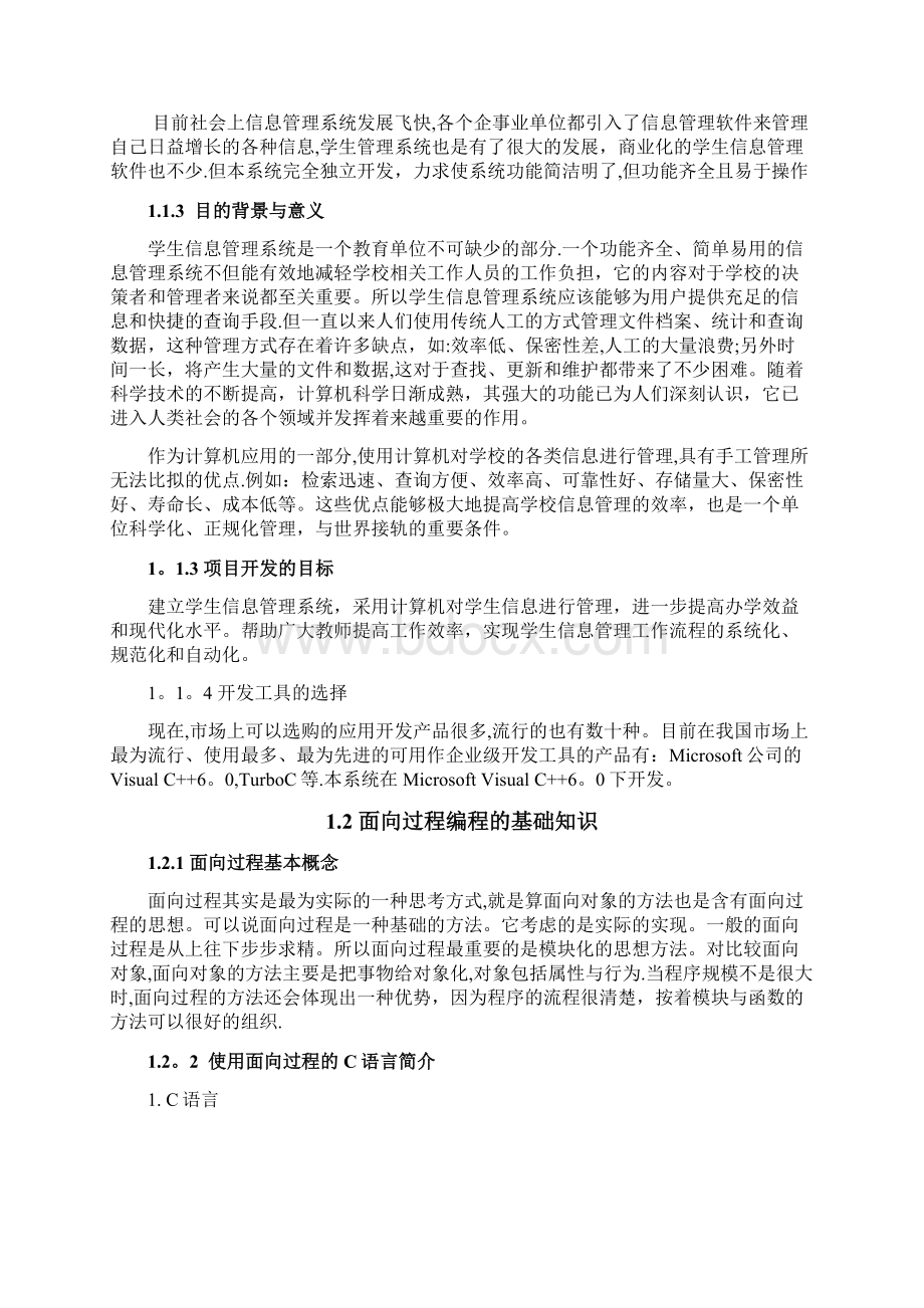 毕业设计C语言学生成绩管理系统设计与实现.docx_第3页