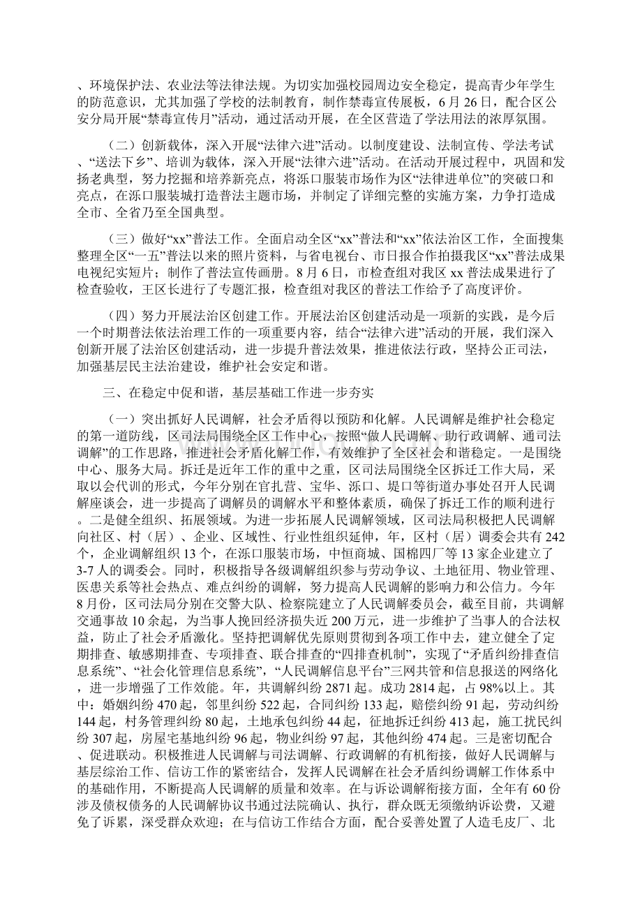 区委司法部门年终报告及计划与区委宣传部理论学习计划汇编doc.docx_第2页