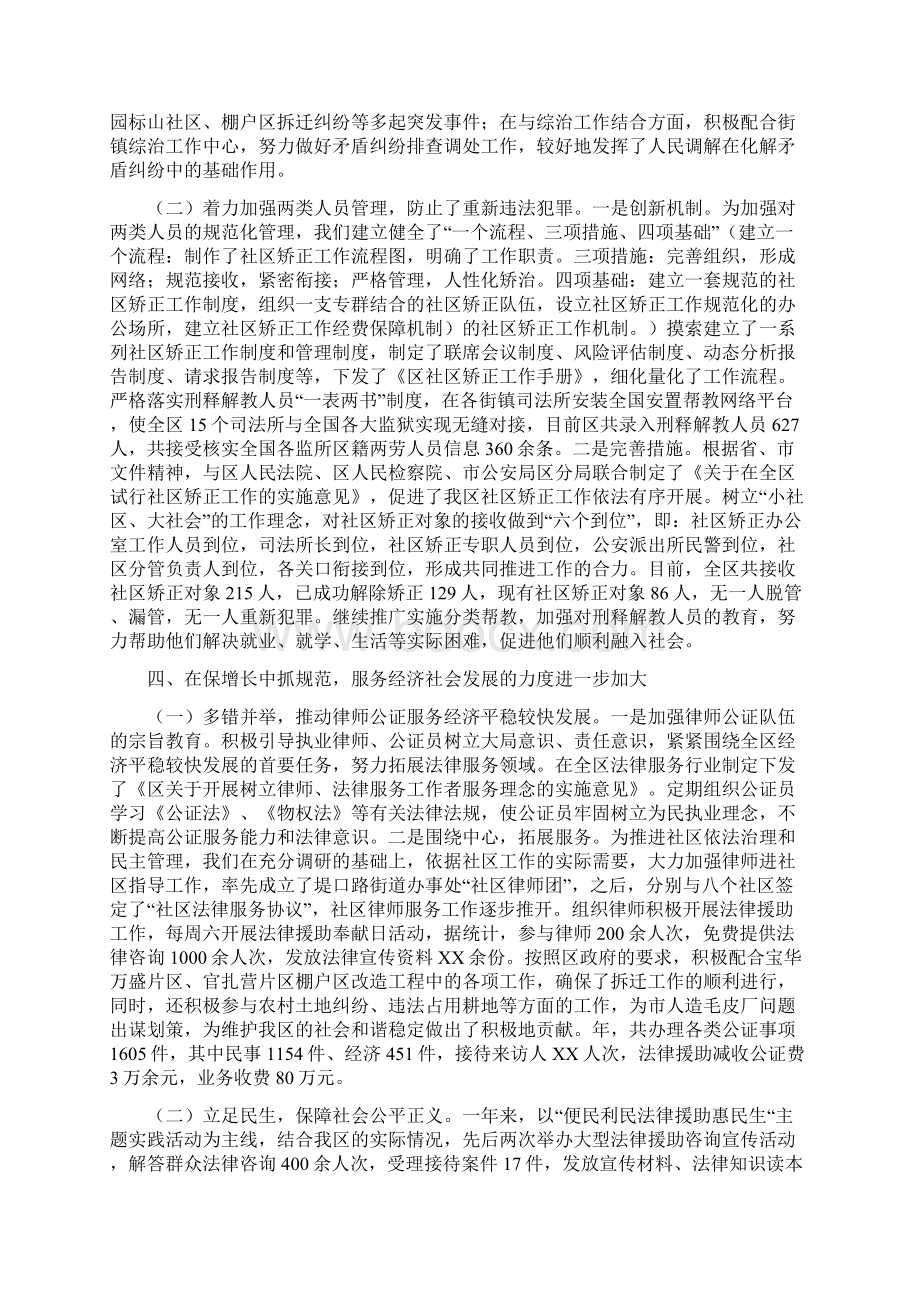 区委司法部门年终报告及计划与区委宣传部理论学习计划汇编doc.docx_第3页