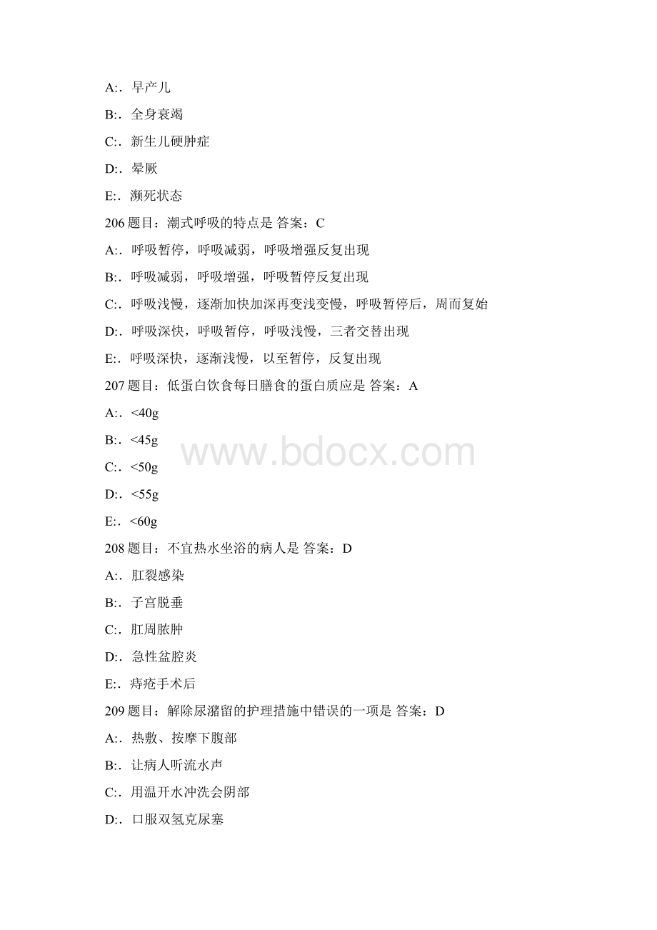 护理三基考试题集7000题3doc.docx_第2页