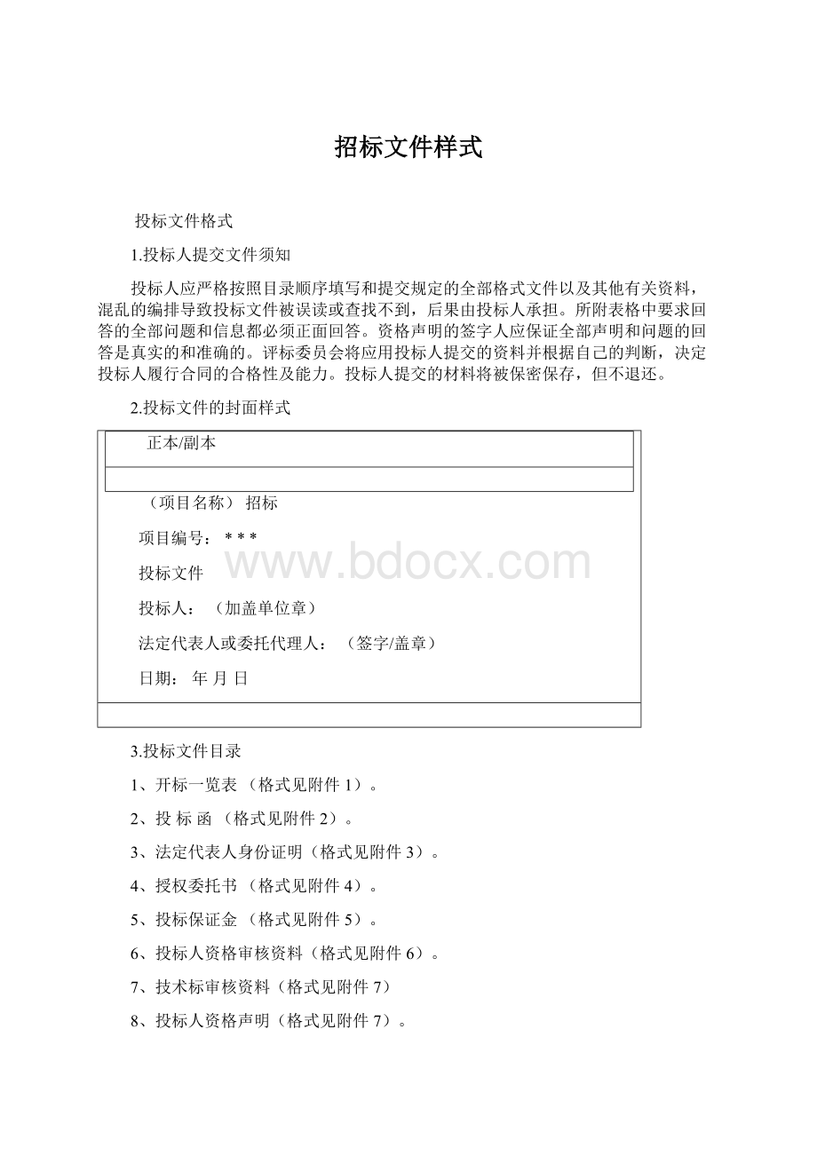 招标文件样式Word文档下载推荐.docx