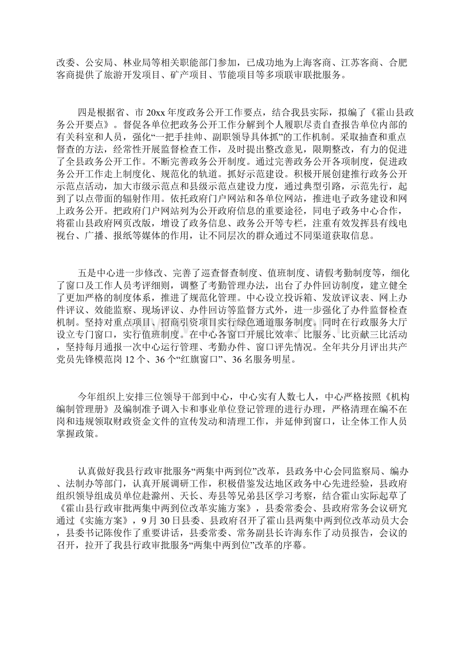 个人履职尽责自查报告个人履职尽责自查报告范文 履职尽责自查自纠报告Word文件下载.docx_第2页