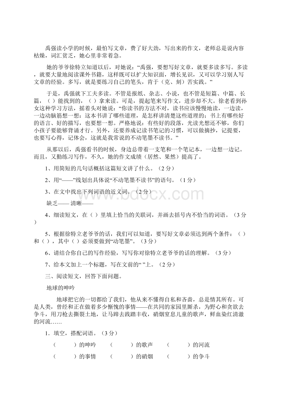 五年级语文下册课外阅读复习题及答案 2Word文件下载.docx_第2页