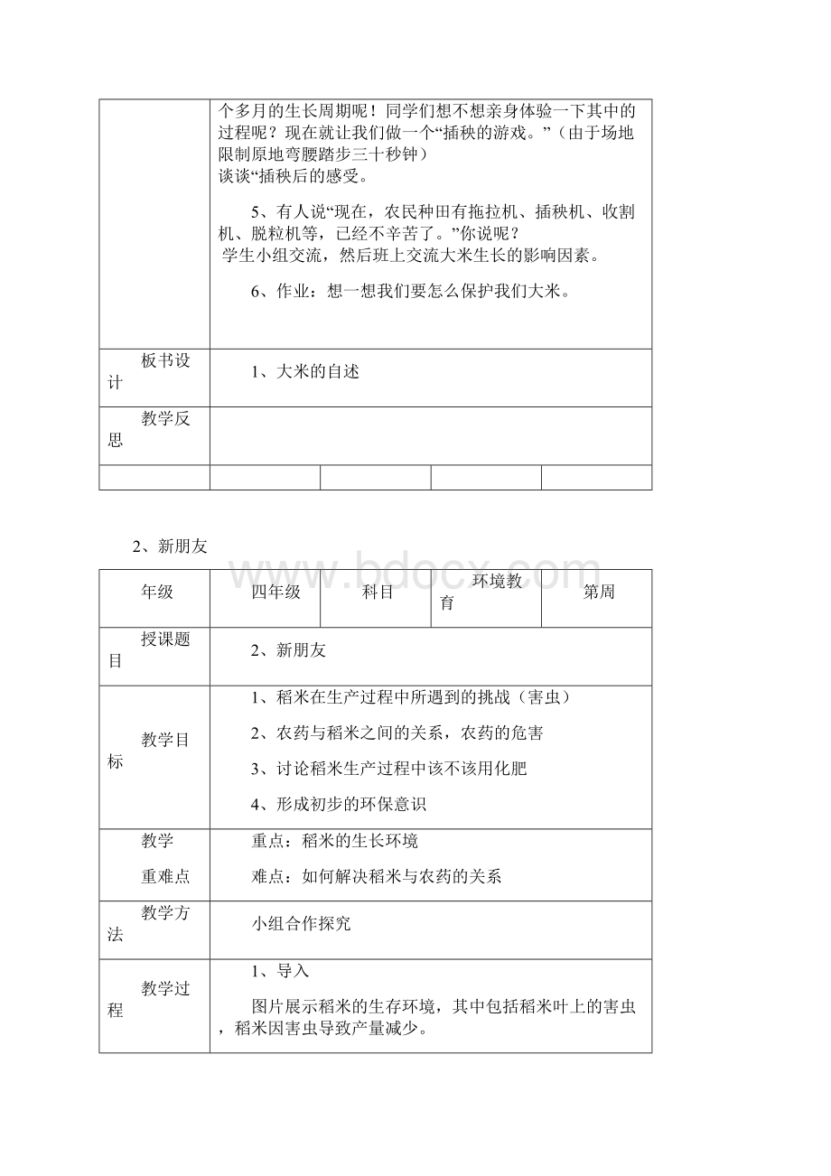 四年级上环境教育教案.docx_第2页