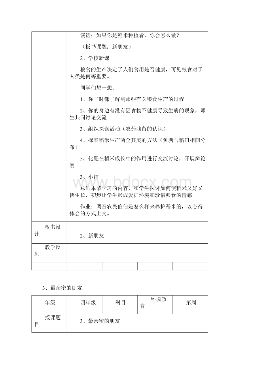 四年级上环境教育教案.docx_第3页