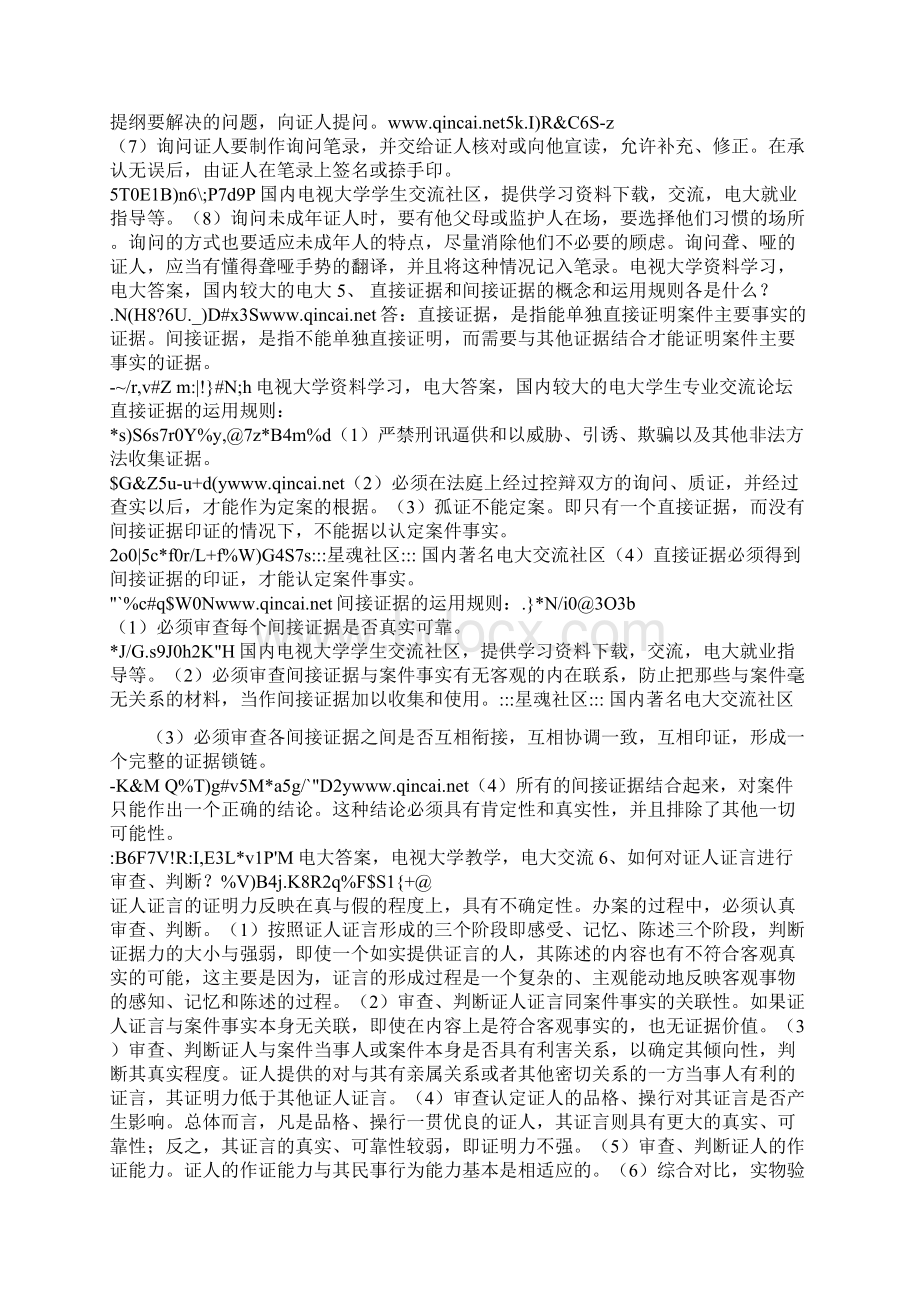 证据简答Word文档格式.docx_第3页