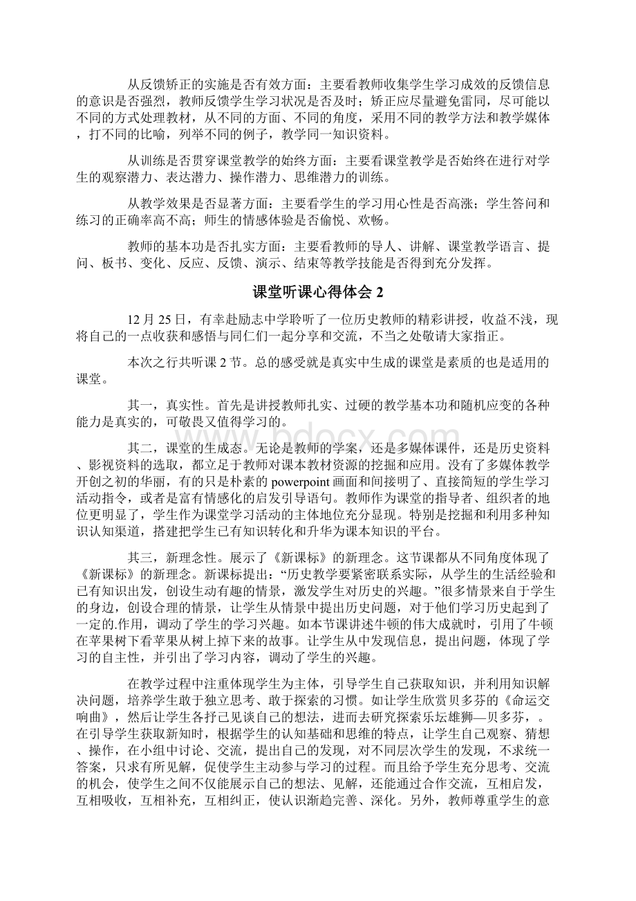 课堂听课心得体会精选8篇.docx_第2页