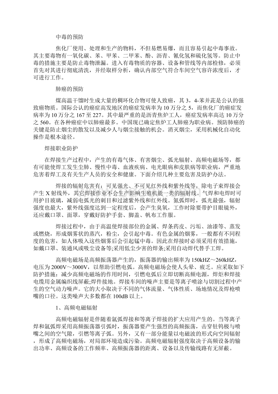 焦化厂安全知识Word下载.docx_第3页