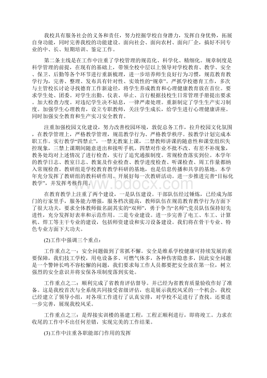 大学校长述职述廉报告.docx_第2页