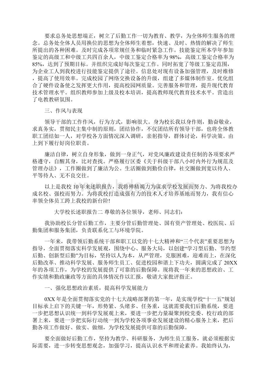 大学校长述职述廉报告Word下载.docx_第3页