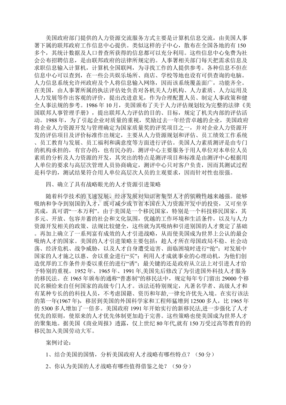 人力资源管理形考题解演示教学.docx_第2页