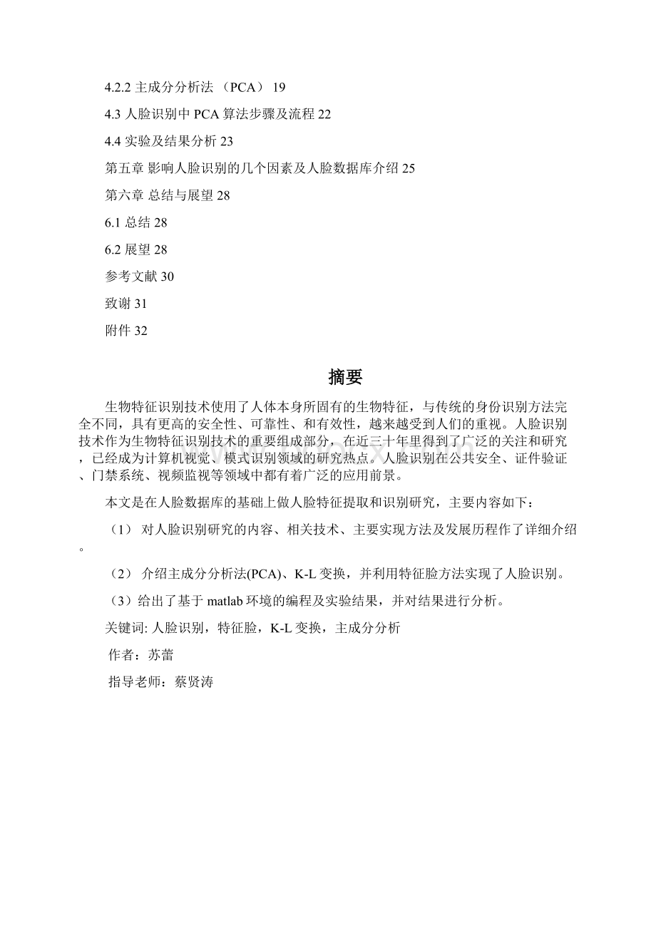 人脸识别论文基于特征脸.docx_第2页