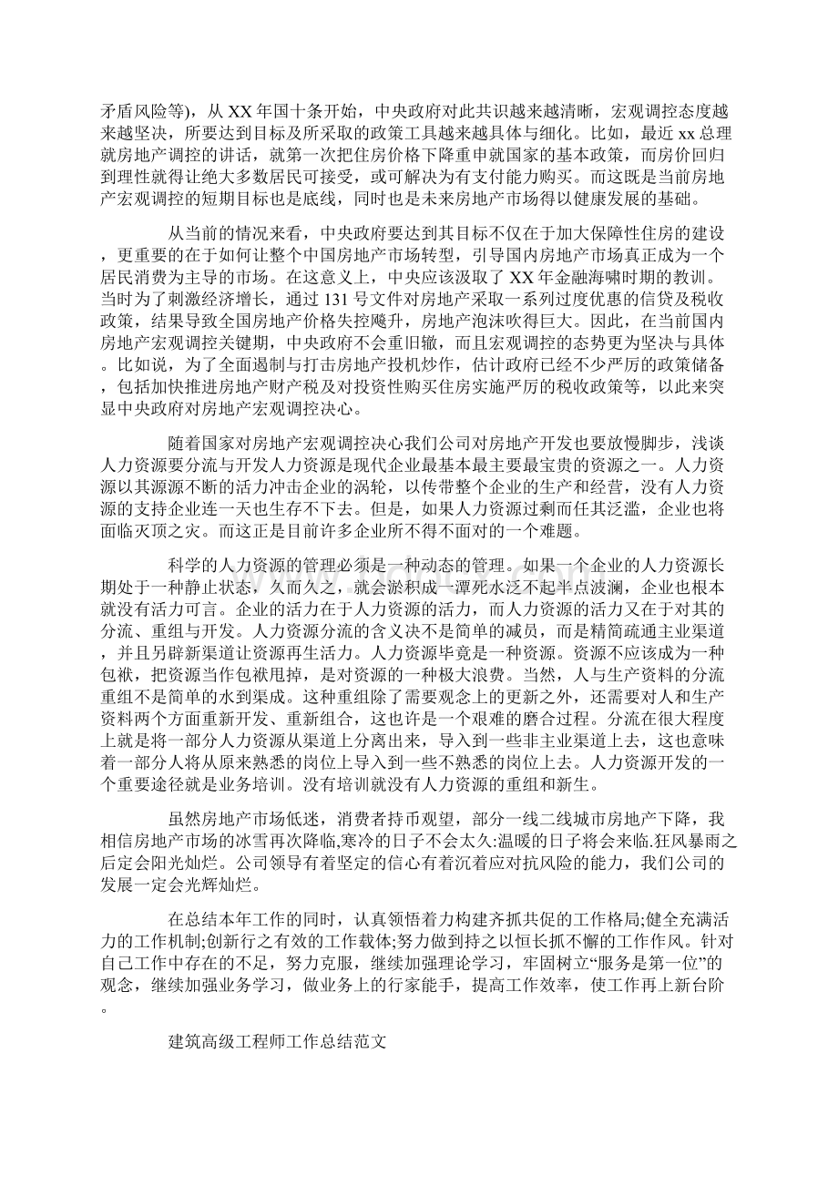 建筑工程师个人工作总结.docx_第2页