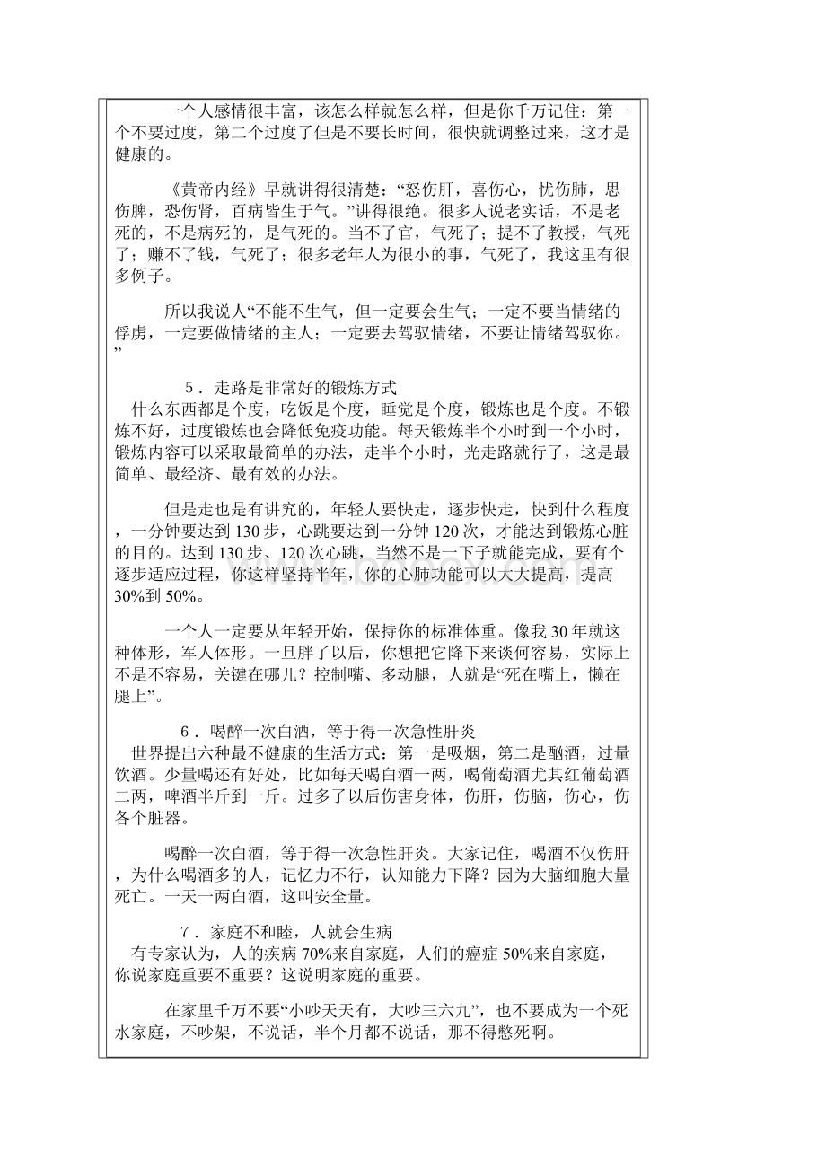 养生之道延年益寿之秘诀.docx_第2页