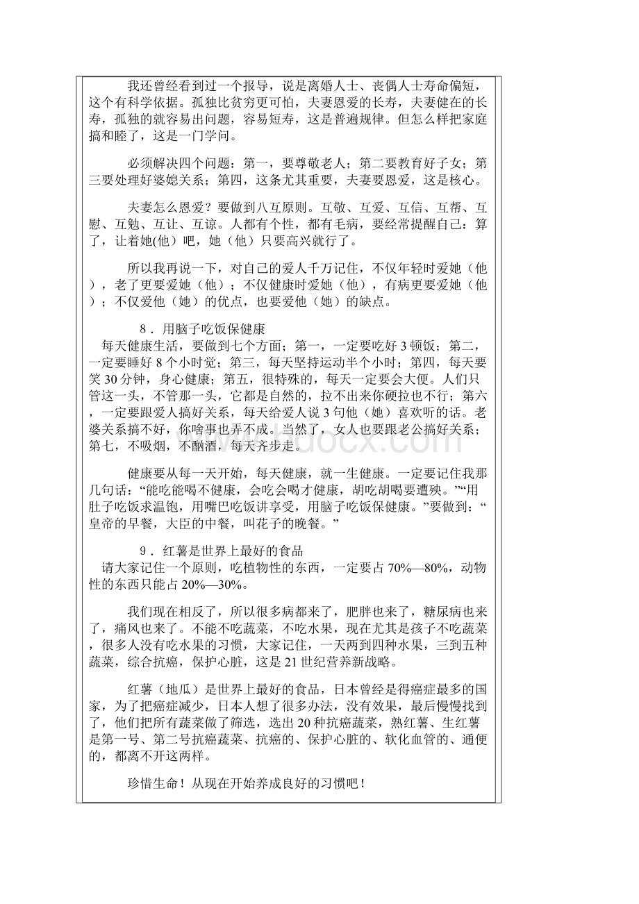 养生之道延年益寿之秘诀.docx_第3页