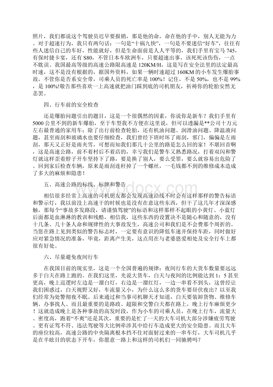 来自一个高速交警的救命忠告Word文档格式.docx_第2页